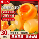 魏尔夫变蛋皮蛋松花蛋河南特产黄皮蛋溏心手工鸡蛋变蛋无铅整箱3斤