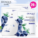 泊泉雅蓝莓补水面膜贴肤研美白祛斑保湿锁水收缩毛孔滋润嫩肤睡眠免洗 20片
