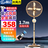 林边复古金属电风扇家用豪华别墅落地风扇客厅经典可升降遥控强力大风力餐厅仿古影楼风扇立式商务扇 复古铜18寸-遥控定时【1.7米可升降】