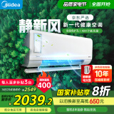 美的（Midea）大1匹 静新风 超一级能效 变频 智能卧室 空调挂机 以旧换新 国家补贴 KFR-26GW/N8XF1-1定制版