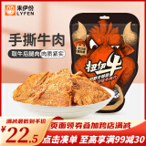 来伊份扭伊牛沙嗲牛肉片88g牛肉干手撕牛肉脯即食熟食解馋零食