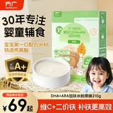 方广添赋宝宝婴幼儿DHA+ARA加铁米粉原味210g高铁米粉婴儿6个月以上