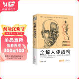 经典全集《全解人体结构》艺术用解剖学工具书籍素描美术绘画入门教程肌肉运动造型形体手绘技法笔记图集教材