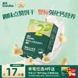 英氏（Engnice）婴幼儿点赞泡泡饼干原味 婴儿零食牛奶钙磨牙饼干宝宝零食75g