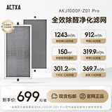 阿卡驰（ACTXA）空气净化器原装滤网Z01pro AKJ1000F-Z01 Pro（原装滤网一套）