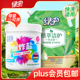 绿伞母婴可用彩漂粉爆炸盐2斤 快洗适用植萃洁护洗衣液4斤