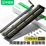 毕亚兹  六类48口网络配线架 CAT6类19英寸机架式1U非屏蔽机柜工程级镀金理线架网线梳理器