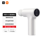 米家（MIJIA）mini2筋膜枪小米筋膜枪按摩器迷你按摩枪按摩仪健身器材珠光白