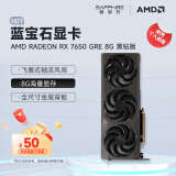 蓝宝石（Sapphire） AMD RADEON RX 7650 GRE 白金/极地/黑钻 黑神话悟空台式机高性能独立游戏显卡 RX 7650 GRE 8G 黑钻版