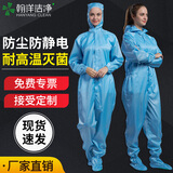 翰洋洁净（HANYANGCLEAN） 连体无尘服 洁净服 防静电服工作服 无尘车间洁净区净化服 连脚超净服 耐高温灭菌防尘服 蓝色-四连体耐高温灭菌款 XL
