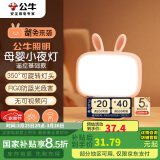 公牛（BULL）萌兔小夜灯氛围灯三档调色无极调光三档定时无线遥控插电基础款