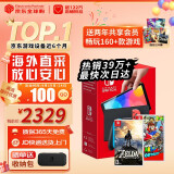 任天堂（Nintendo）【国内保税仓】Switch OLED/续航加强日版/港版便携家用ns体感游戏掌机 日版OLED红蓝+荒野之息+奥德赛