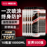 汉高（Henkel）汽车底盘装甲防锈防腐漆减震隔音颗粒胶电池防护板油性10瓶装