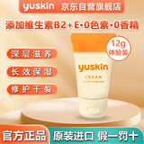 悠斯晶（yuskin）维生素护手霜女冬季保湿滋润补水防干裂旅行体验装母亲节礼物12g