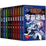 不可思议的世界未解之谜(彩图注音版 全套共10册)儿童科普百科基础知识全解激发好奇心求知欲带领孩子探索鲜为人知的谜团