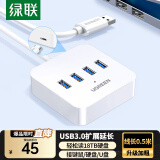 绿联 USB3.0分线器 高速4口拓展坞 USB集线器HUB扩展坞 笔记本电脑一拖四多接口转换器延长线带供电口