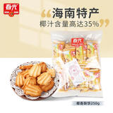 春光食品 海南特产 椰香酥饼250g 椰子饼干 休闲零食 独立小包装