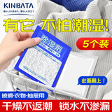 kinbata衣柜专用除湿宝除湿袋干燥剂衣柜被子吸湿27g*5袋
