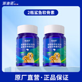 派迪诺 宠物狗狗猫咪鲨鱼软骨素钙片健骨补钙泰迪金毛幼犬钙大型犬柯基 软骨素钙片【2瓶600片】