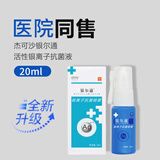 杰可沙银尔通活性银离子抗菌液喷雾成人儿童喷剂口腔黏膜杀菌清洁旗舰店 20ml*1瓶【全新升级 防伪可查】