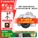 佳能（Canon）佳能200D二代 入门级单反数码相机 轻量便携 自拍视频vlog 半画幅单反 学生旅行家用 拍摄必备套装