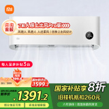 小米（MI）米家 1.5匹 新一级能效  智能自清洁 巨省电 壁挂式空调挂机KFR-35GW/N1A1【国家补贴20%】空调扇
