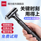 得力（deli）汽车安全锤破窗器逃生锤内置安全切割刀消防应急救生自救破窗利器 金属手柄+割刀+手电筒 DL871002