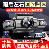 梦多福行车记录仪360度全景24小时4k超高清无死角汽车停车监控哨兵模式 【前左右后】WiFi全景四镜头+停车监控+64G卡 车载摄像头超清全车覆盖防划车监控