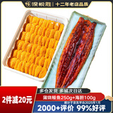 深悦胜蒲烧鳗鱼250G*1条+海胆100g/盒 活鳗烤制海胆酱马粪胆黄海胆卵