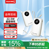 长城（Great Wall）充电宝自带双线20000毫安时22.5W超级快充大容量移动电源便携式挂绳可上飞机适用于苹果16华为手机