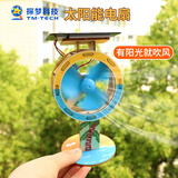 探梦太阳能小车科学小手工儿童汽车模型科技小制作小发明科学实验材料 太阳能风扇