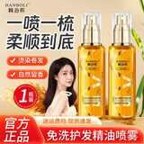 韩泊莉护发精油喷雾女干枯头发受损毛躁柔顺免洗持久留香润发卷发直发 1瓶100ml【体验装】