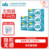 o.b.德国进口ob卫生棉条女量多型内置指入式日用夜用姨妈巾月经杯游泳 普通型16支*5盒