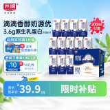 光明 优加纯牛奶200ml*12盒钻石装3.6g乳蛋白早餐奶礼盒装