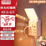 苏士赫尔摩【5W LED夜灯 + 智能双控】一体式插座 | 2USB+Type-C 4位转换器 床头语音遥控夜灯