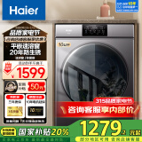 海尔（Haier）洗衣机全自动滚筒变频家用10公斤大容量滚筒洗衣机速洗羊毛洗羽绒洗除菌筒自洁一级能效 以旧换新 洁净款【20年防生锈】平嵌+速溶窗+除菌螨+羽绒洗