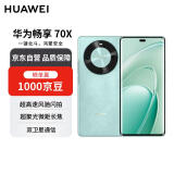 华为畅享70X 256GB湖光青 手机巨鲸长续航 五星超耐摔 鸿蒙曲面屏手机【赠话费券】国家补贴