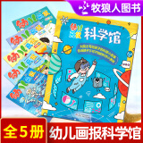 【正版】婴儿画报杂志 2025年1-6月新【全年/半年订阅/2024全年珍藏】每月3本打包非合订0-4岁宝宝早教益智绘本 婴幼儿故事书期刊非过刊K 【全5册】幼儿画报科学馆