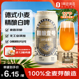 1号会员店（One's Member）精酿壹号 德式小麦白啤酒  500ml*6罐 麦香醇厚 心动购物