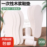 一次性木浆鞋垫吸汗防臭透气超薄女款单鞋高跟鞋光脚神器 【共20双】卫生木浆+吸汗防臭 45【可裁剪】