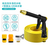 JUXBUSH家用高压水枪洗车水枪水管软管组合汽车用品刷车浇花神器喷头套装 聚压水枪【20米管+快接套装】