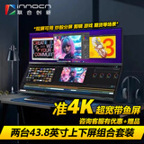 Innocn联合创新40/43.8英寸21:9/32:9 IPS带鱼屏 10Bit剪辑电脑显示器40C1U/40C1R/44C1G 44C1G上下组合套餐[两台显示器+双臂支架]