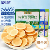 鲜烤奶皮子（原味+0蔗糖+酸奶）56g*3袋 内蒙休闲零食 鲜奶脆片