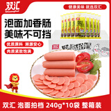 双汇 火腿肠香肠 泡面拍档 30g*8支*10袋整箱 休闲零食 露营 出游烧烤