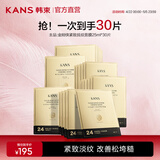 韩束（KanS）面膜护肤品金刚侠黄金面膜提拉紧致补水保湿套装七夕情人节礼物 【抚纹面膜】25ml*30