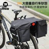 西骑者（WestBiking）自行车包尾包公路山地车驼包防水货架驮包大容量川藏骑行双侧包 黑色-28L（带防雨罩）