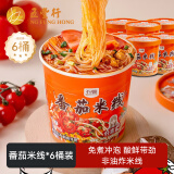 五丰江西米粉免煮冲泡方便面速食纯大米制作 番茄米线6桶装114g*6