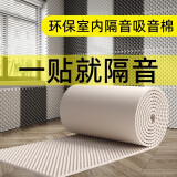 鉴道隔音棉墙体自粘吸音棉室内隔音板墙门窗卧室ktv消音棉海绵