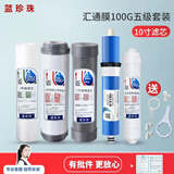 蓝珍珠通用型沁园云之星净水器滤芯套装10英寸通用五级全套过滤芯PP棉汇通RO膜前三级后置活性炭T33 云之星EC100膜五级套装