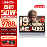 联想拯救者Y9000P 2024黑神话悟空电竞游戏笔记本电脑 满血RTX4060 8G独显 14代酷睿24核i9-14900HX 32G 1TB固态 冰魄白 AI元启版 标配 16英寸2.5K超清｜2